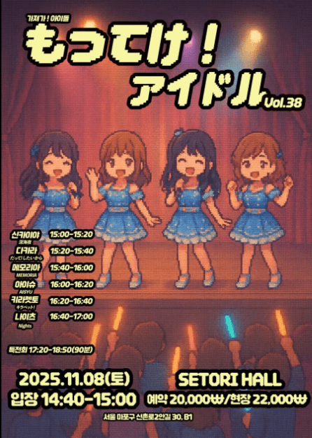 SETORI LIVE 가져가! 아이돌 Vol.38