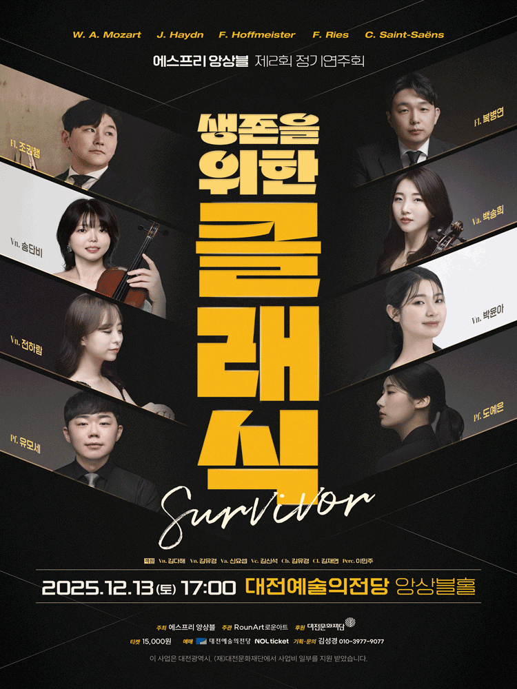 제2회 에스프리 앙상블 정기연주회 [대전]