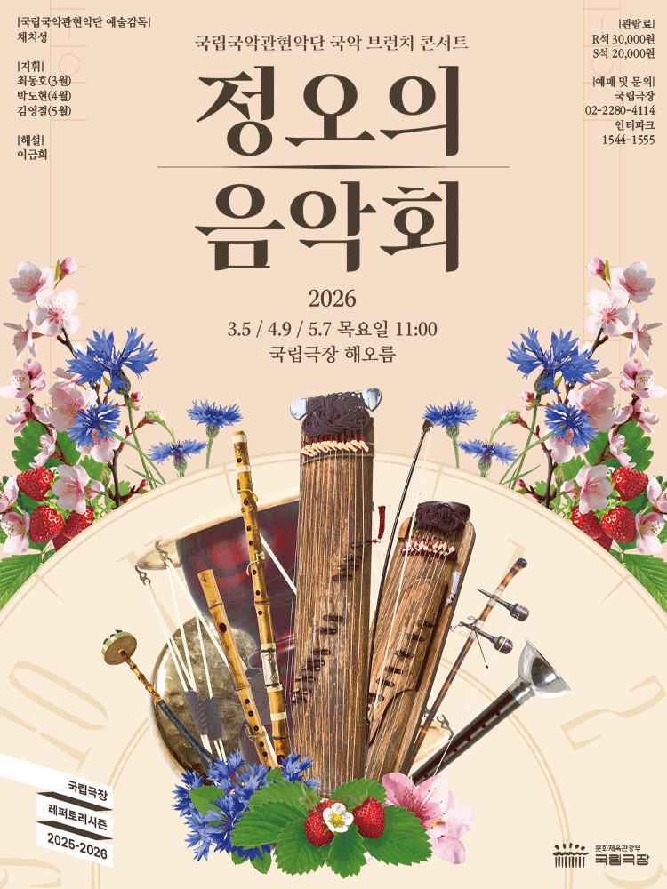 국립국악관현악단, 정오의 음악회 (4월)