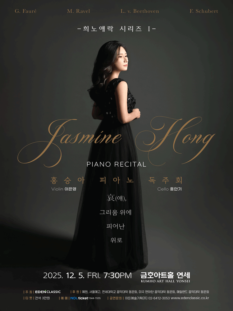 홍승아 피아노 독주회, 희노애락 시리즈 I: 애, 그리움 위에 피어난 위로