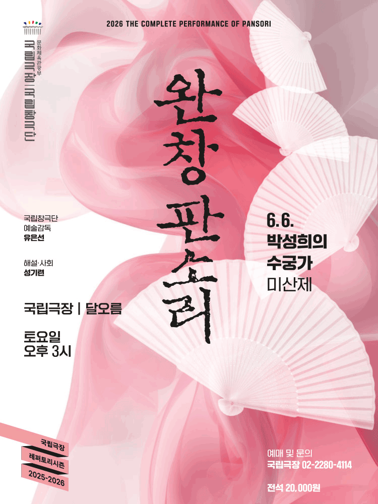 국립창극단, 완창판소리 (6월)