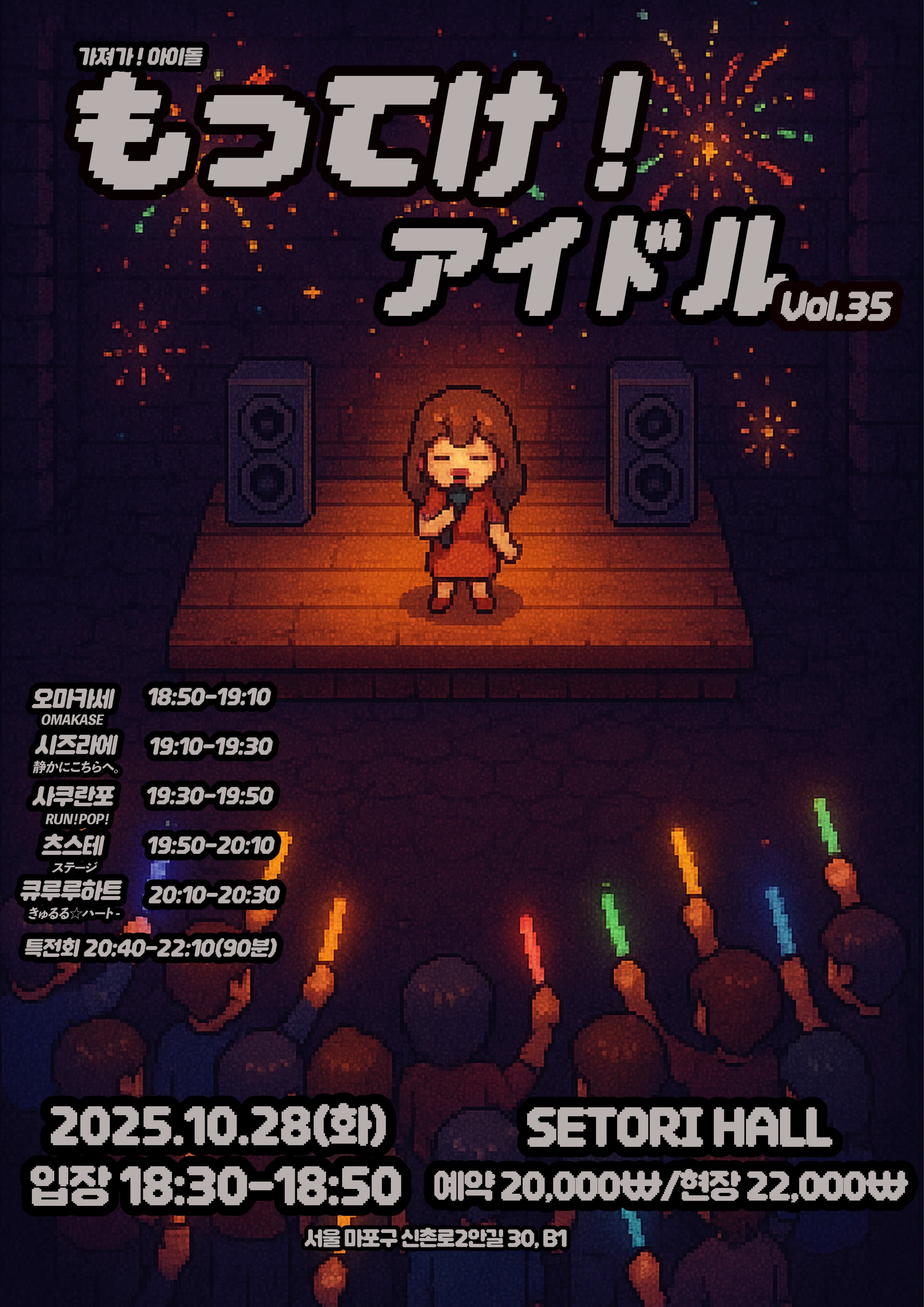 SETORI LIVE 가져가! 아이돌 Vol.35