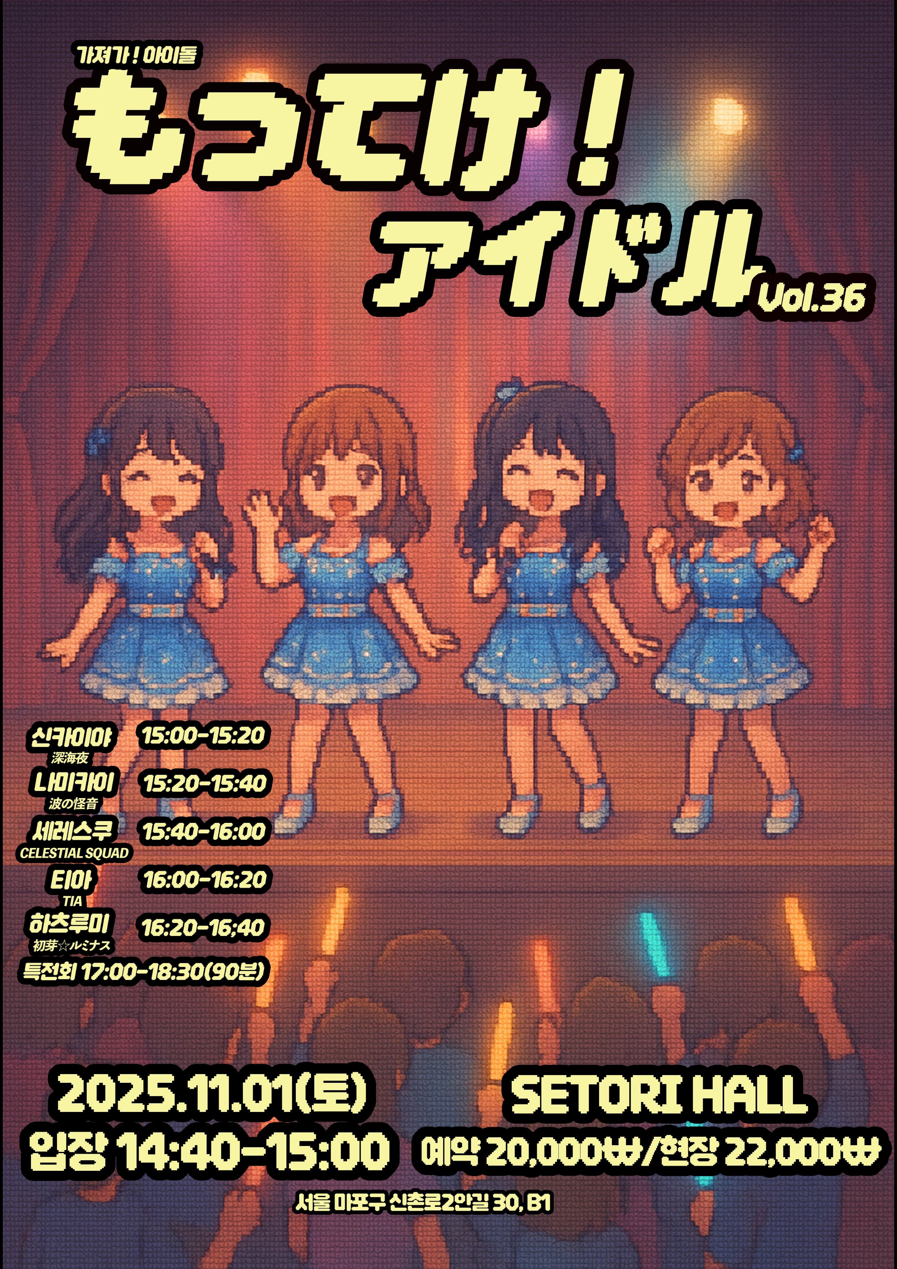 SETORI LIVE 가져가! 아이돌 Vol.36