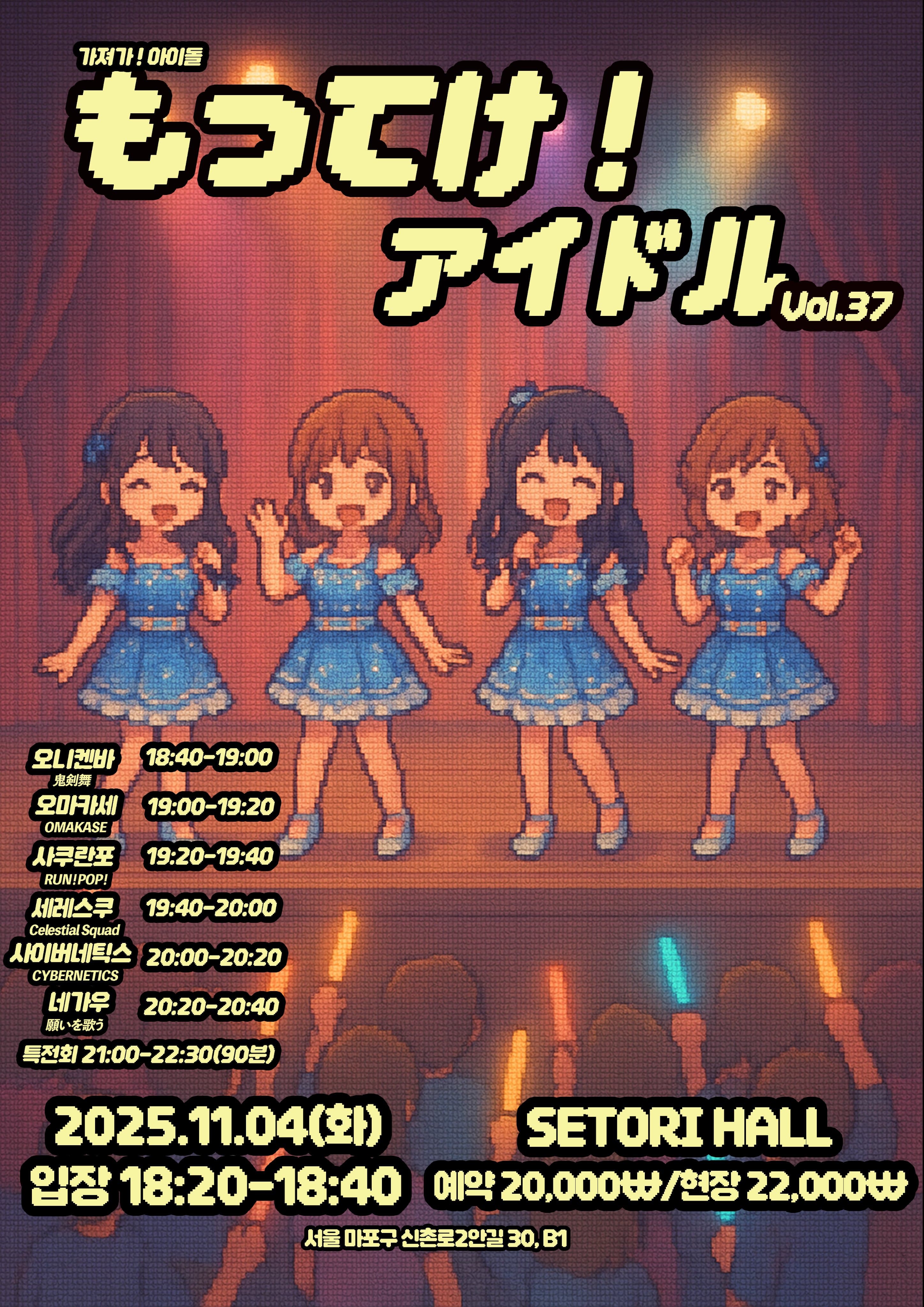 SETORI LIVE 가져가! 아이돌 Vol.37