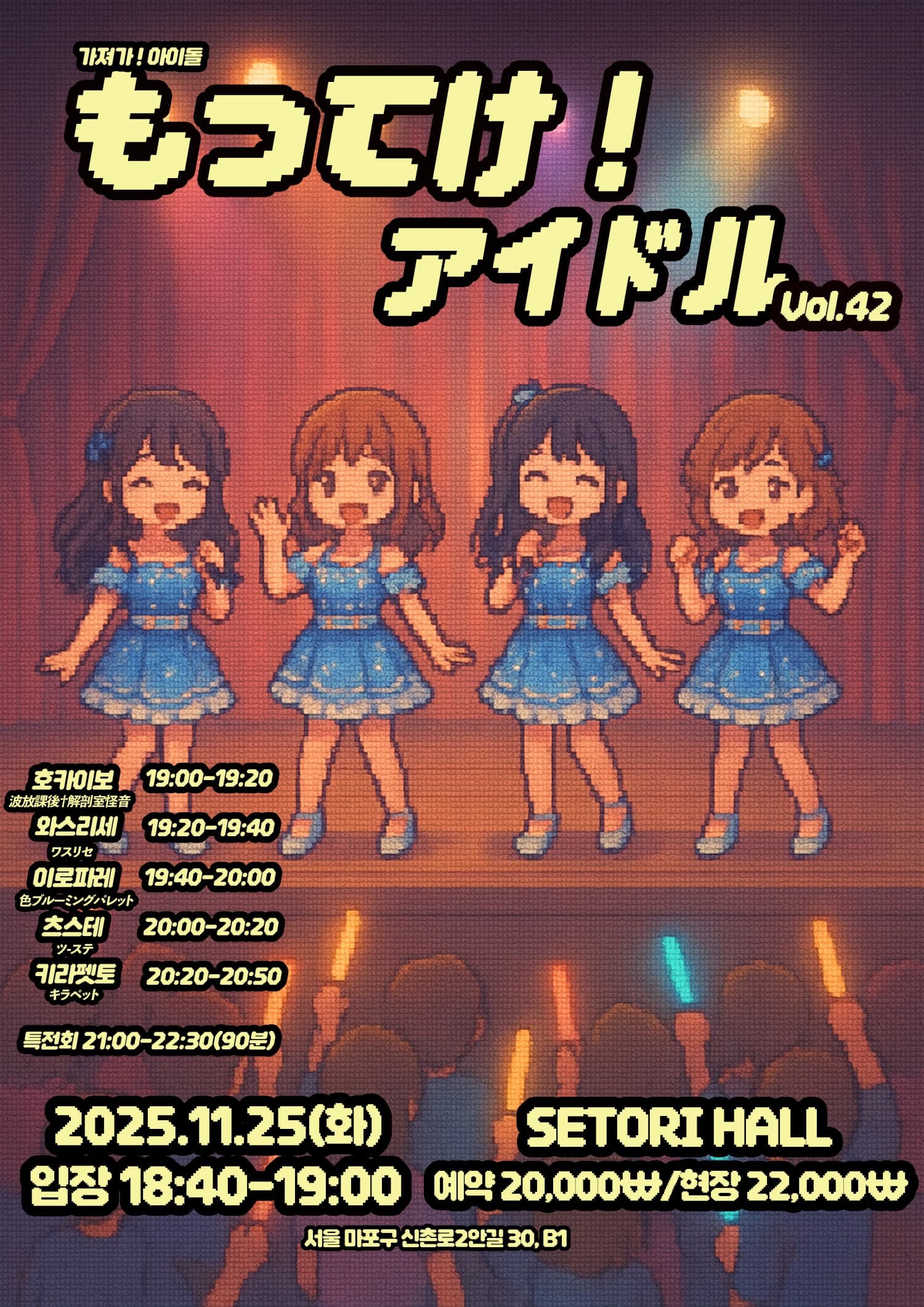 SETORI LIVE 가져가! 아이돌 Vol.42