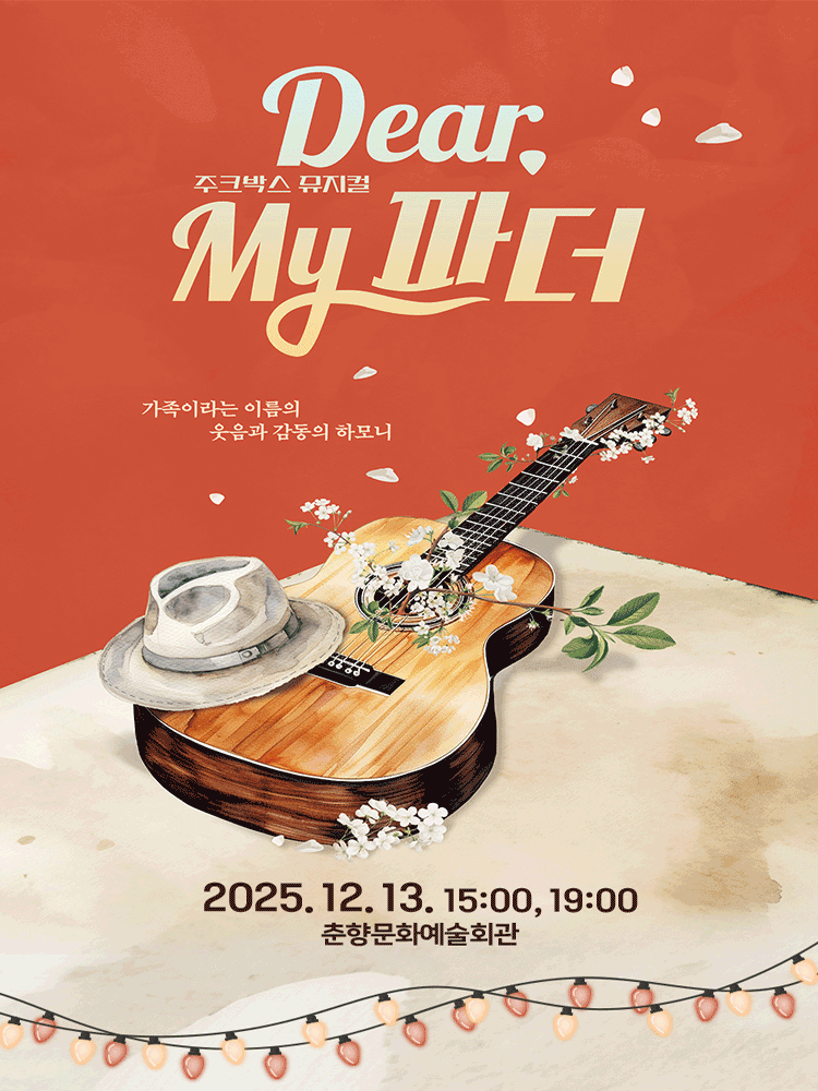 Dear My 파더 [남원]