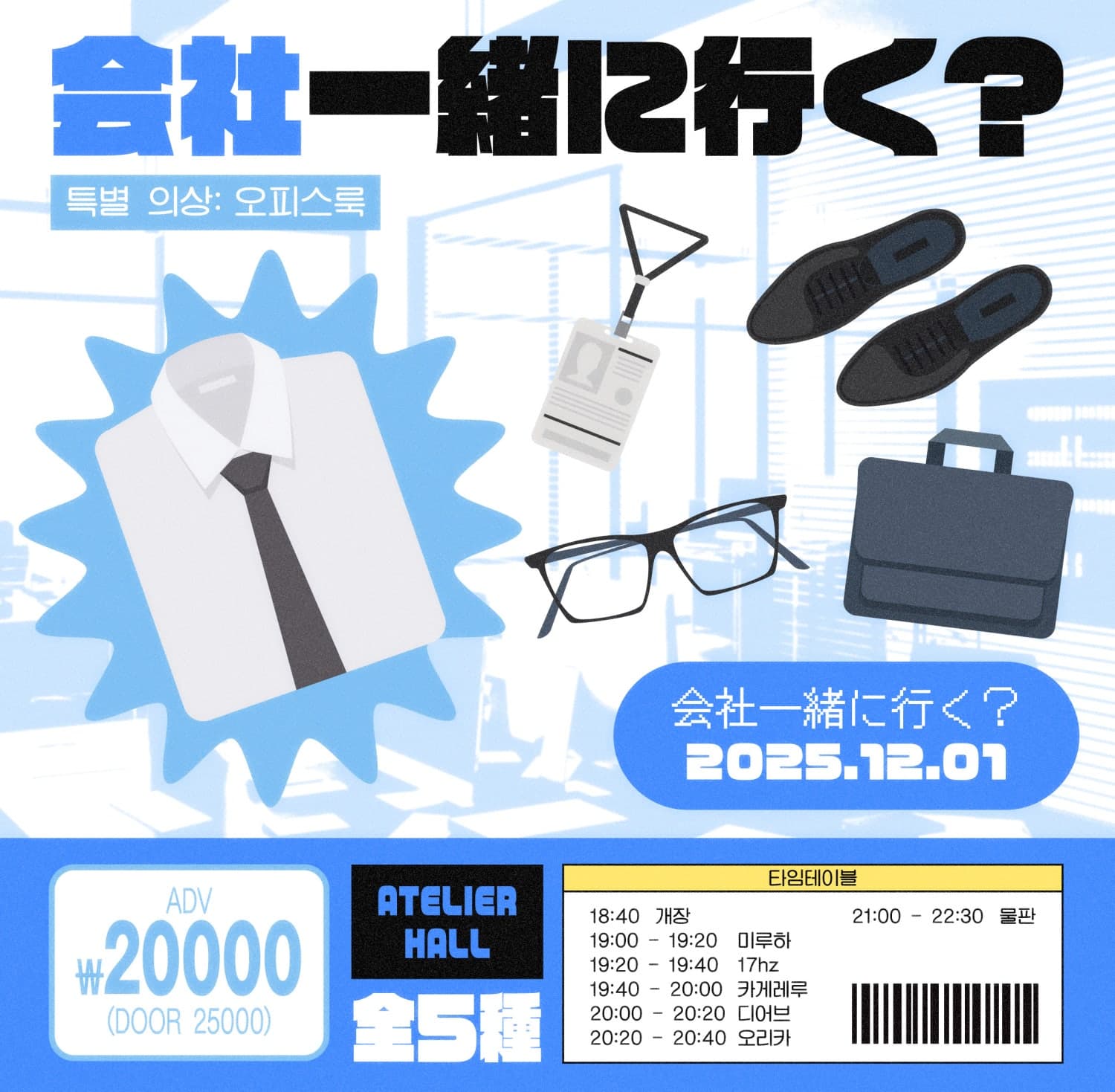 会社一緒に行く?