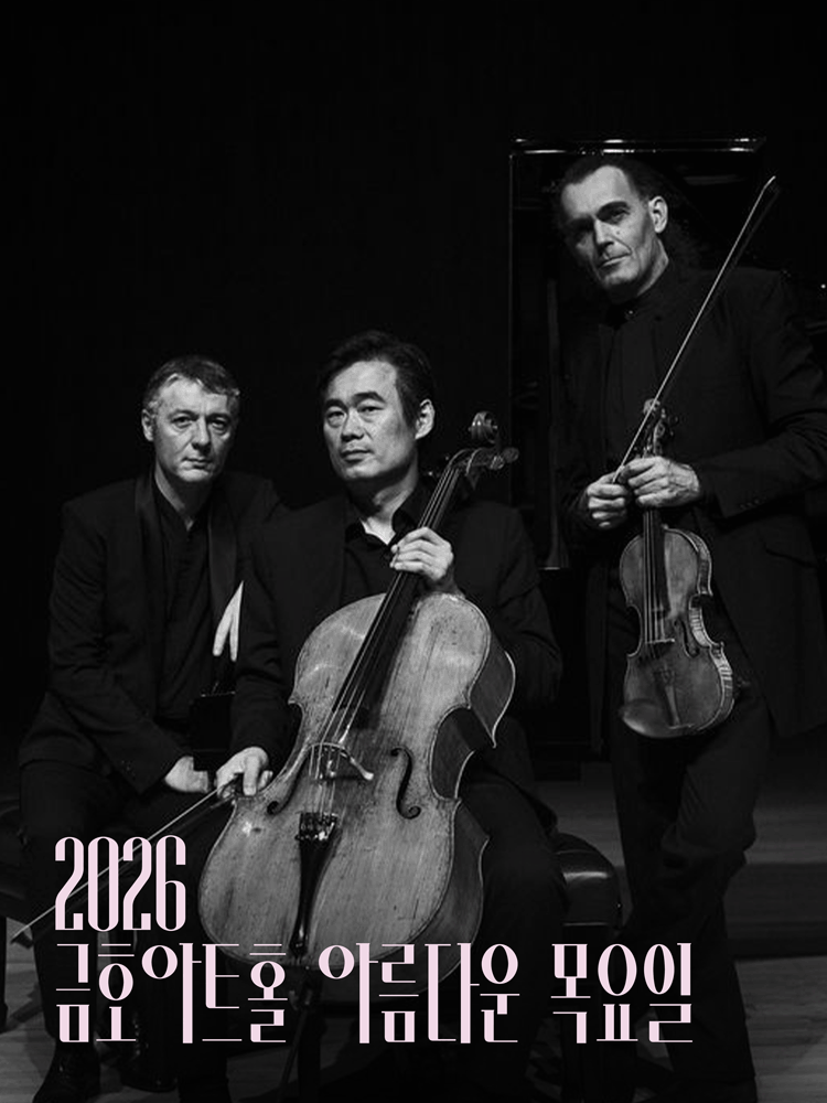아름다운 목요일 스페이스, 트리오 오원 Piano Trio