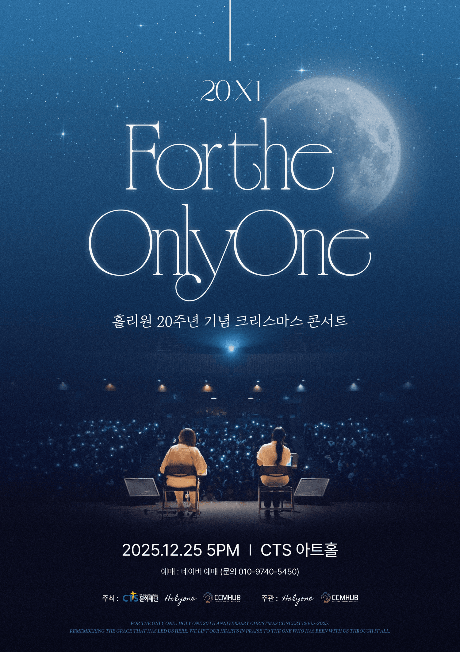 홀리원 20주년 기념 크리스마스콘서트: For the OnlyOne