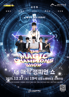 더 매직 챔피언 쇼 [인천]