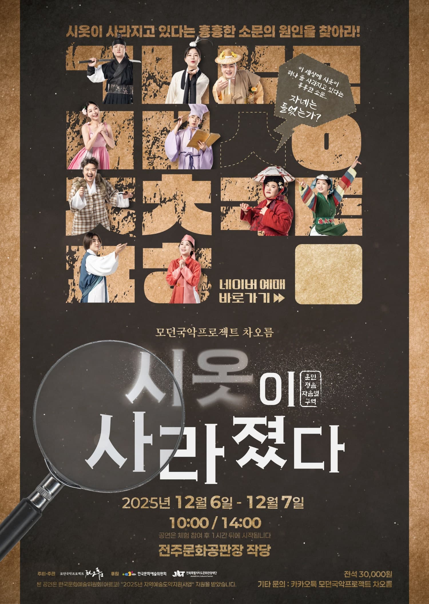 훈민정음자음별구역 3번째 시리즈: 시옷이 사라졌다 [전주]