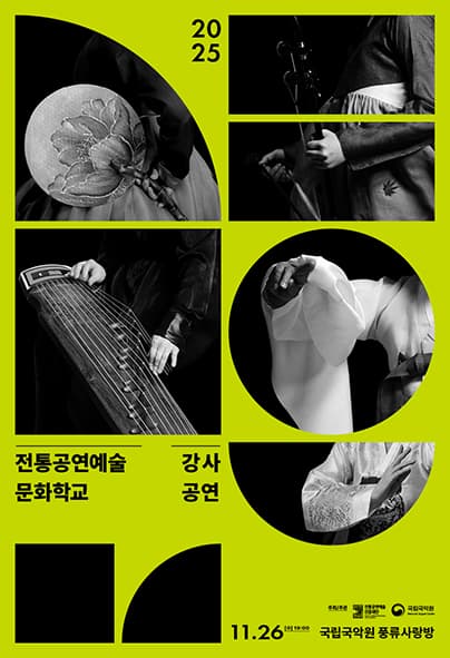 전통공연예술문화학교 강사특별공연