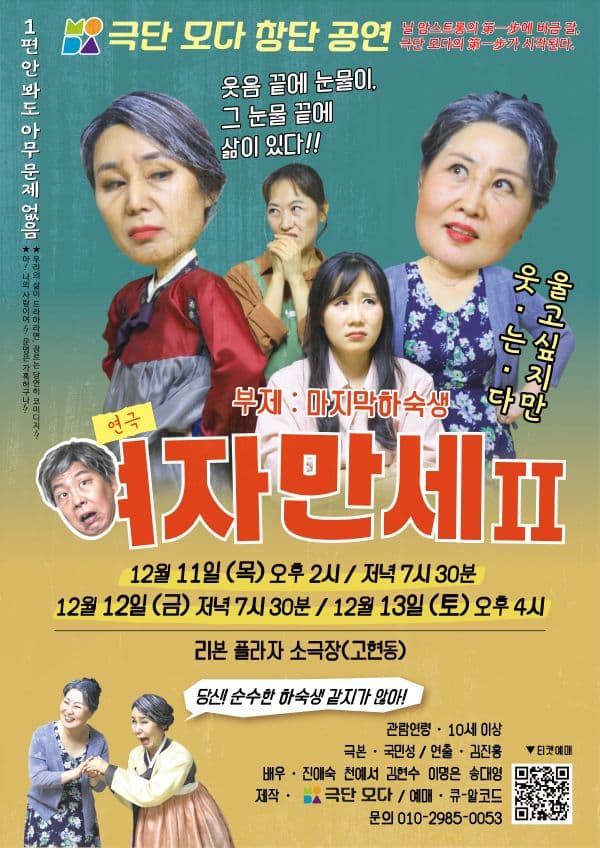 여자만세2: 마지막 하숙생 [거제]
