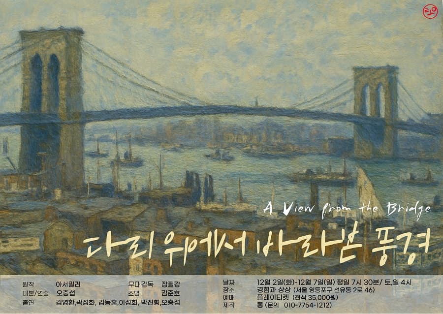 다리 위에서 바라본 풍경