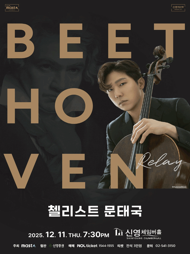 Beethoven Relay 첼리스트 문태국