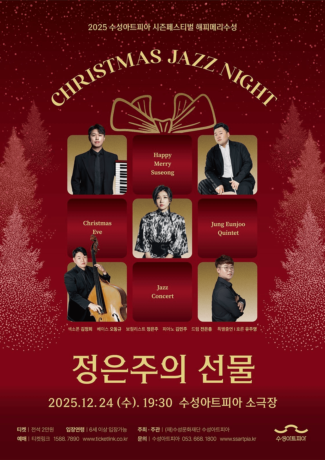 해피 메리 수성, Christmas Jazz Night: 정은주의 선물 [대구]