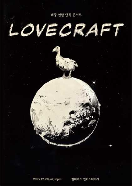 테종 연말 단독 콘서트, Lovecraft