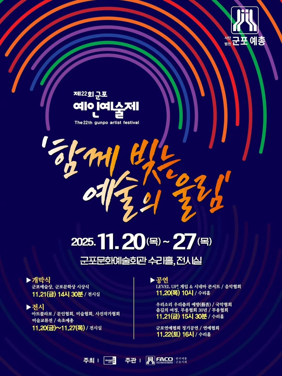 제22회 군포예인예술제