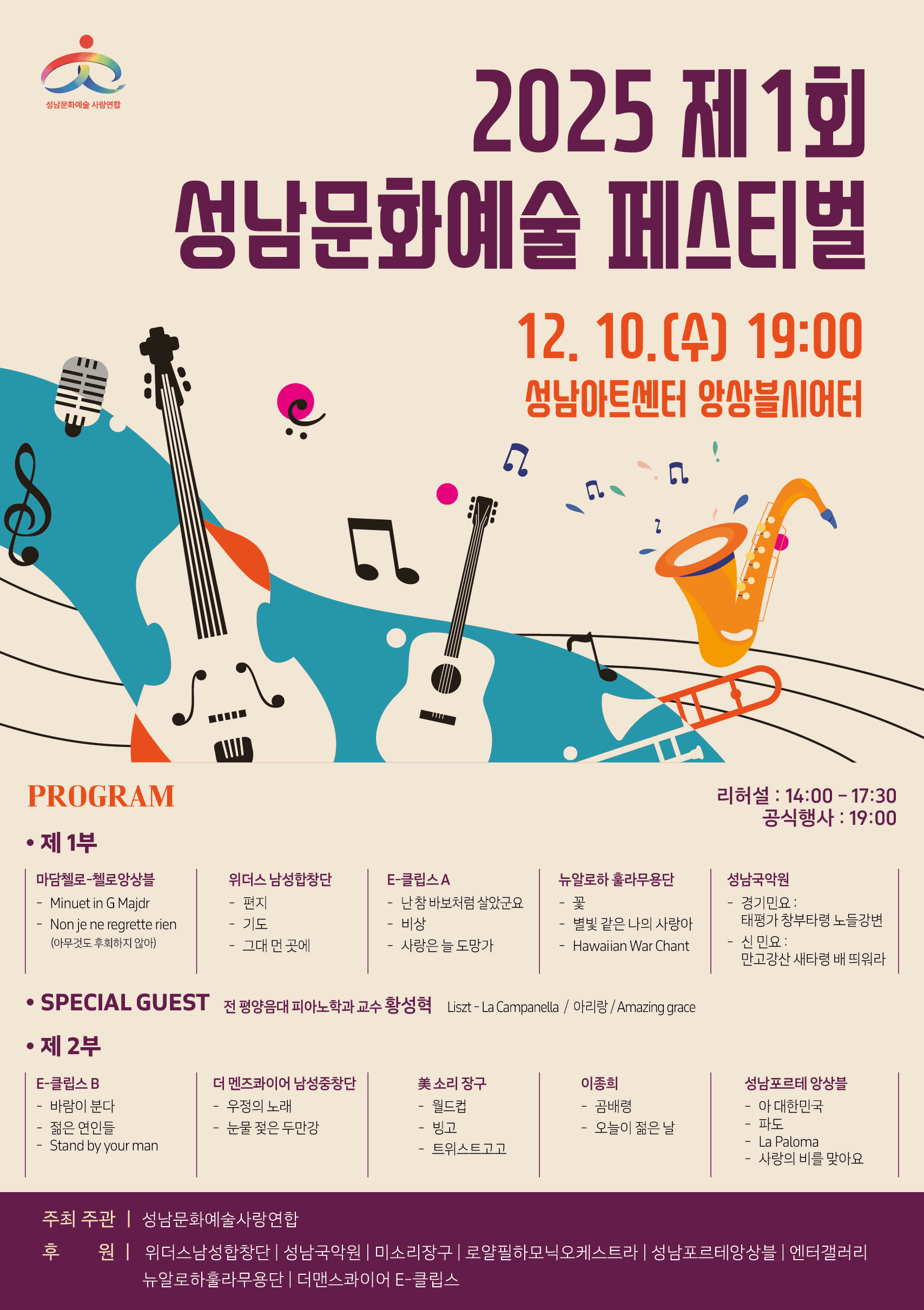 제1회 성남문화예술 페스티벌 [성남]