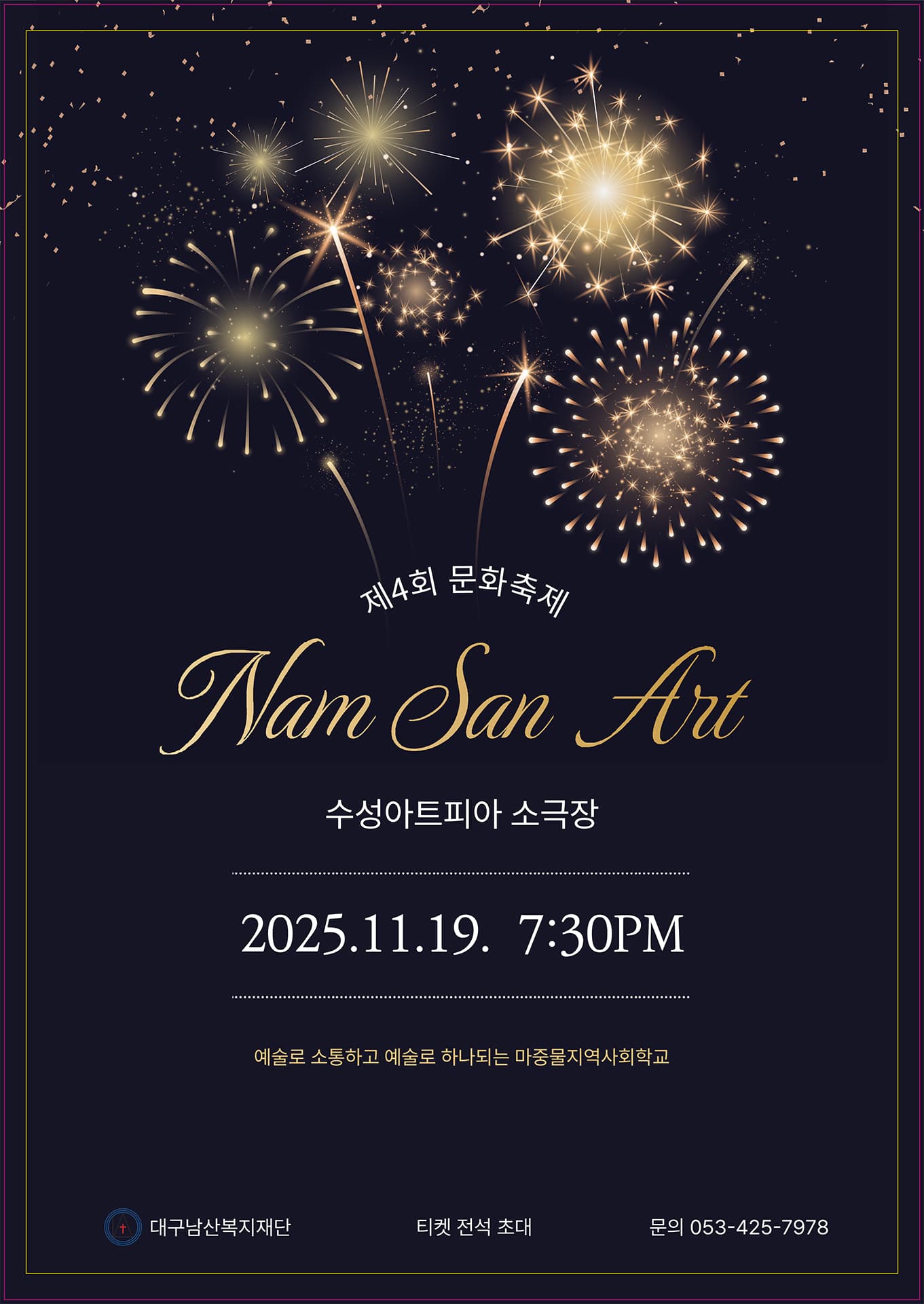 제4회 남산ART 문화축제 [대구]