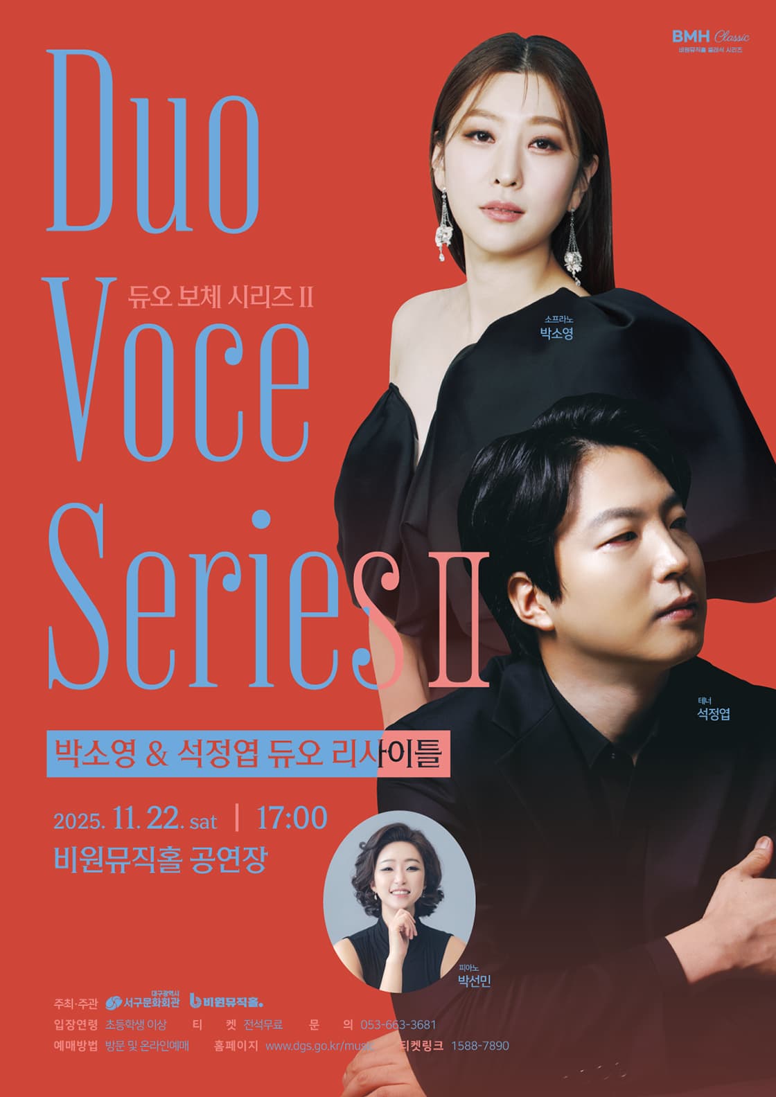 비원뮤직홀 클래식 시리즈, 듀오 보체 시리즈 Ⅱ. 박소영 & 석정엽 듀오 리사이틀