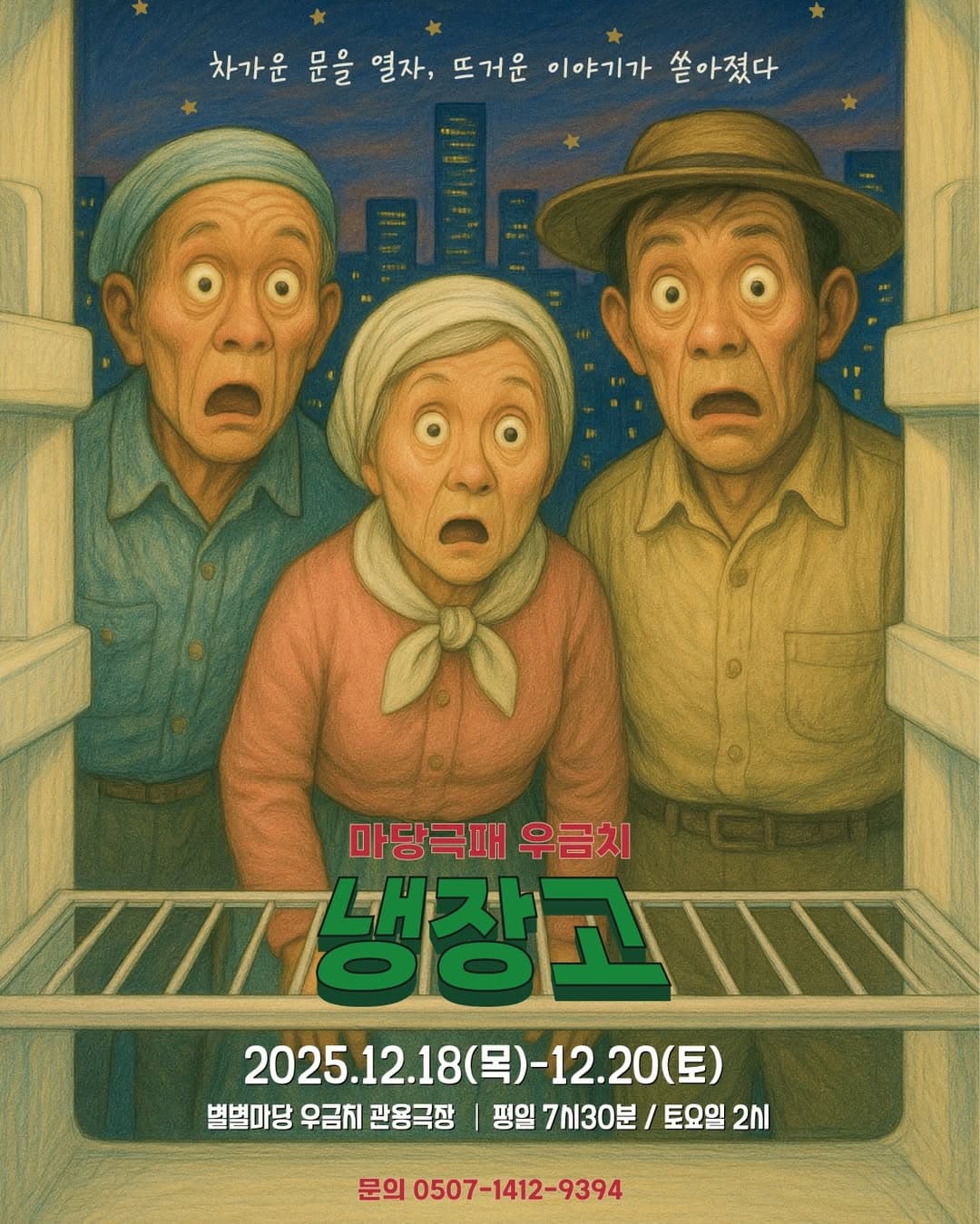 냉장고 [대전]