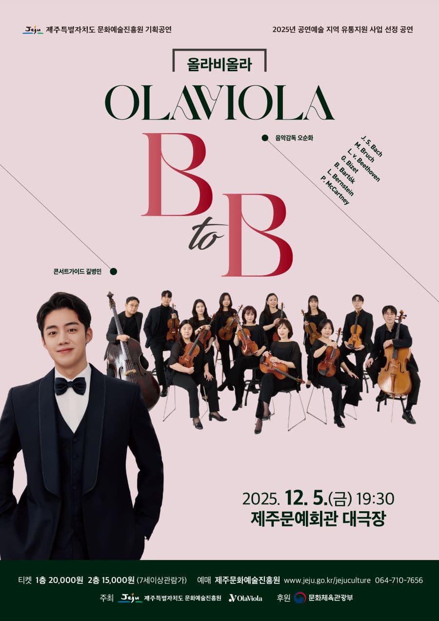 올라비올라의 B to B [제주]