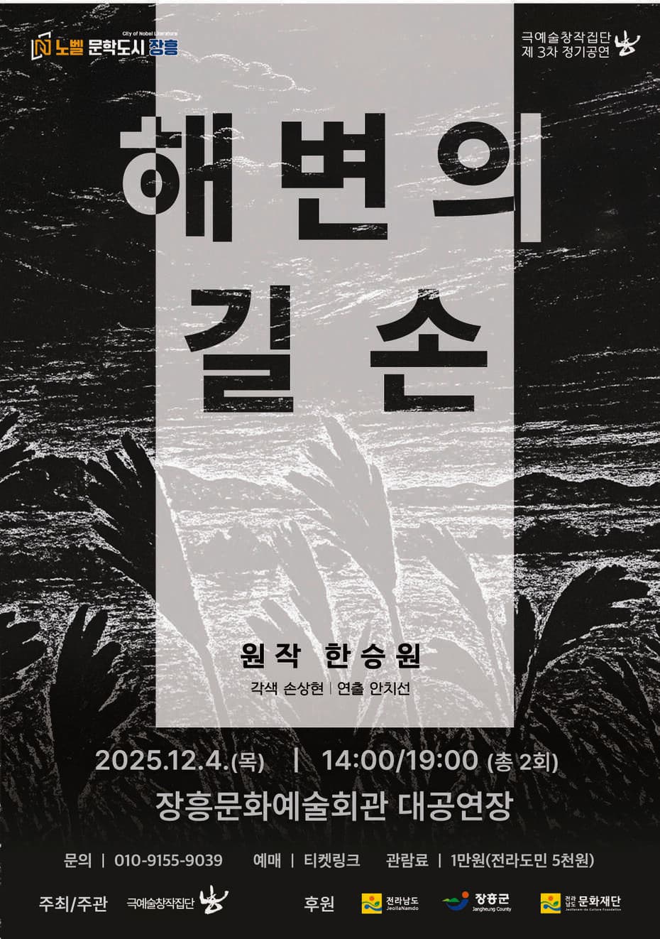 해변의 길손 [장흥]