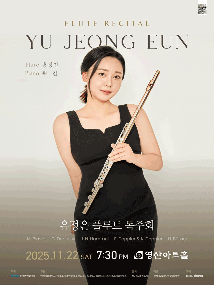 유정은 플루트 독주회