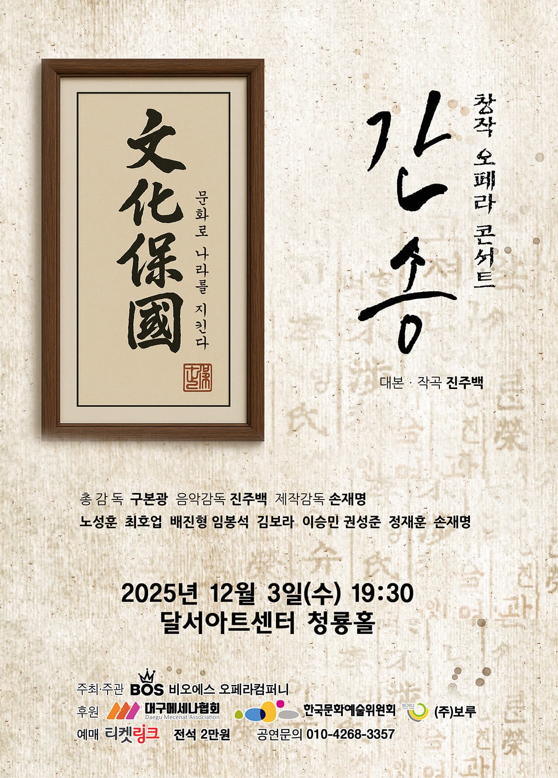 간송: 문화로 나라를 지킨다 [대구]