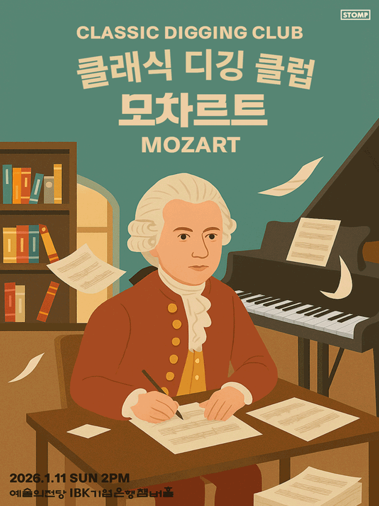 클래식 디깅 클럽, 모차르트
