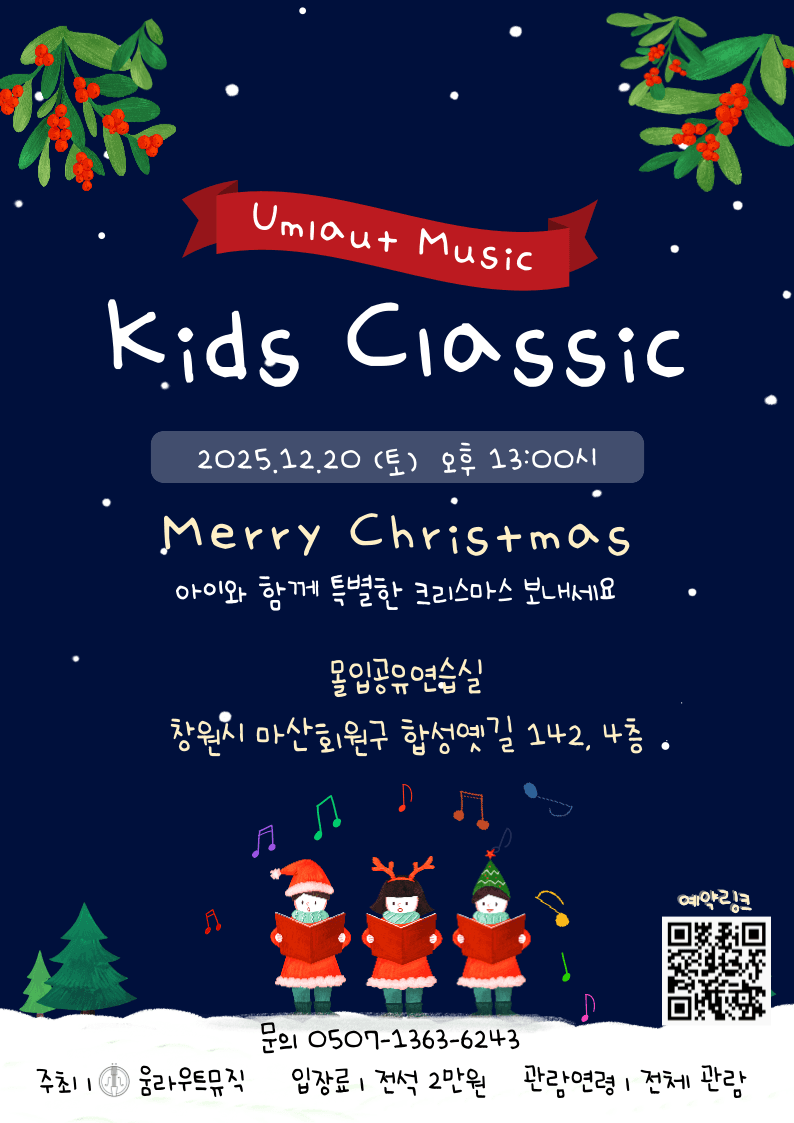 움라우트 뮤직 키즈 클래식 [창원] (13시)