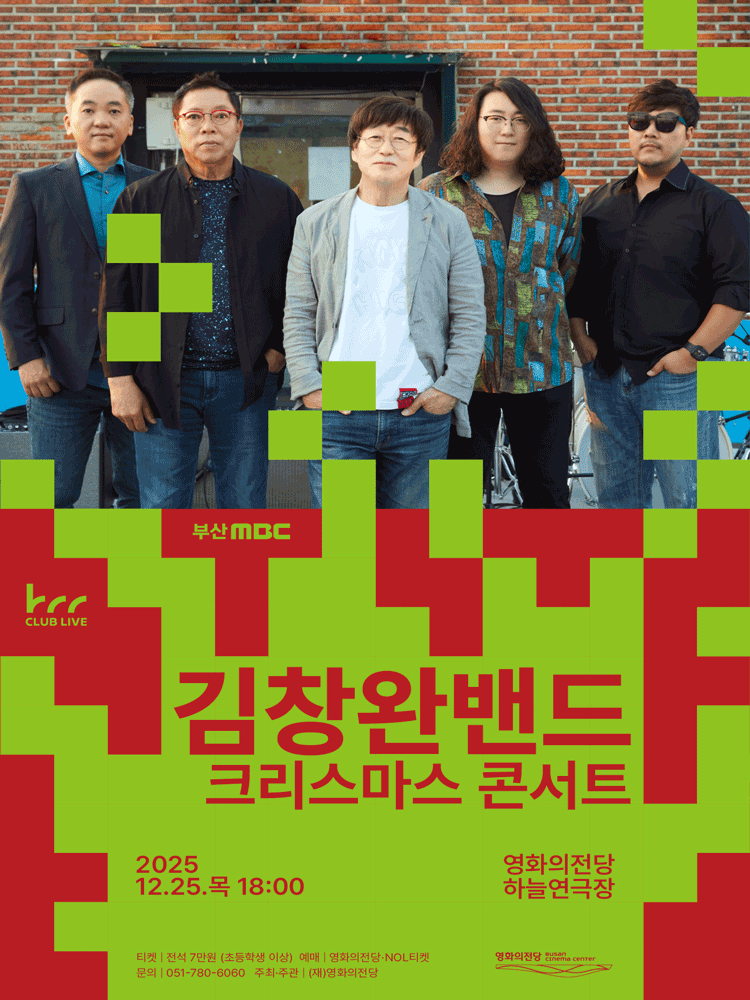김창완밴드 크리스마스 콘서트 [부산]