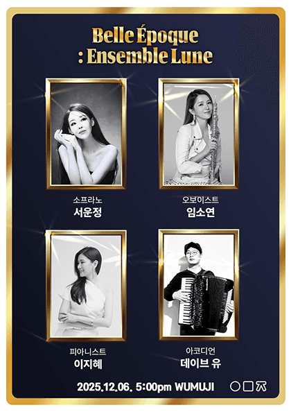 우무지 개관 기념 릴레이 공연 시리즈, Belle Époque : Ensemble Lune