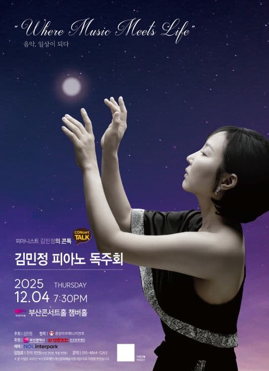 김민정피아노독주회