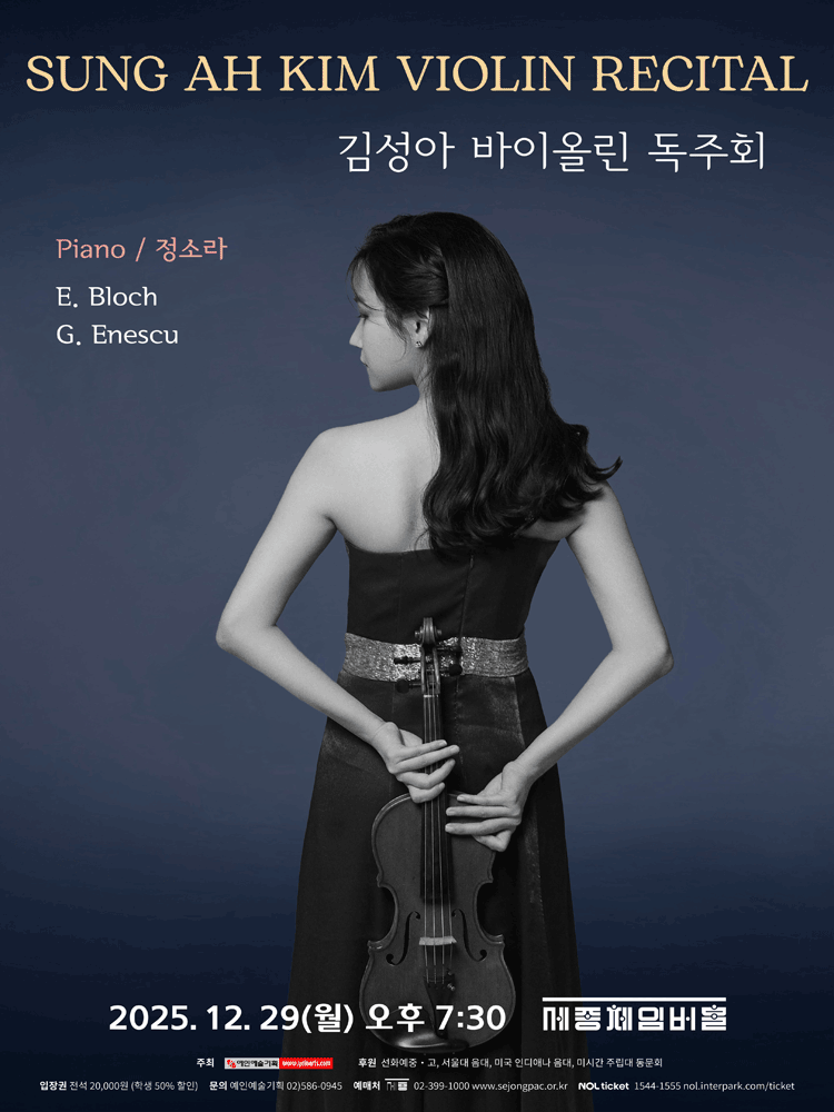 김성아 바이올린 독주회