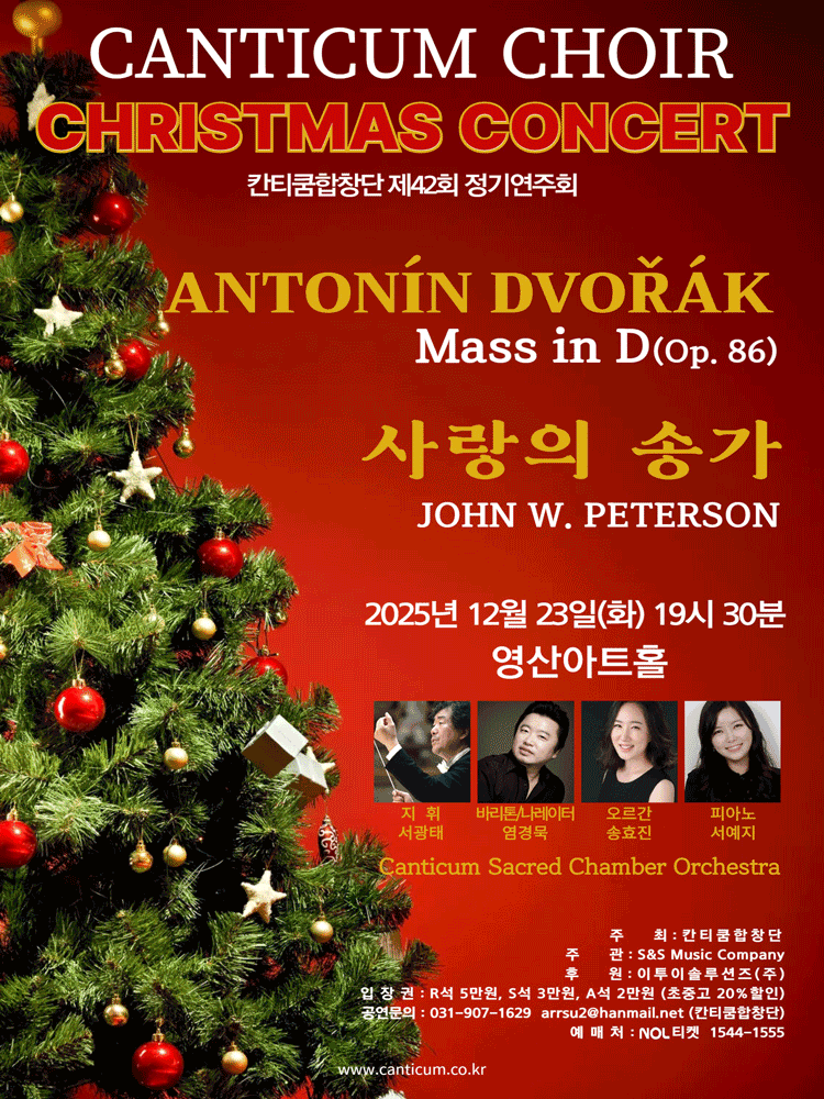 제42회 칸티쿰합창단 정기연주회
