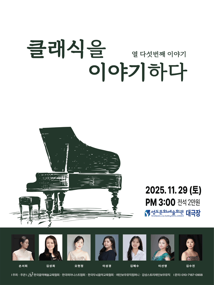 클래식을 이야기하다 열다섯번째 이야기 [부산]
