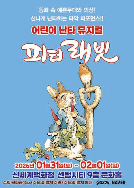 피터래빗 [부산]