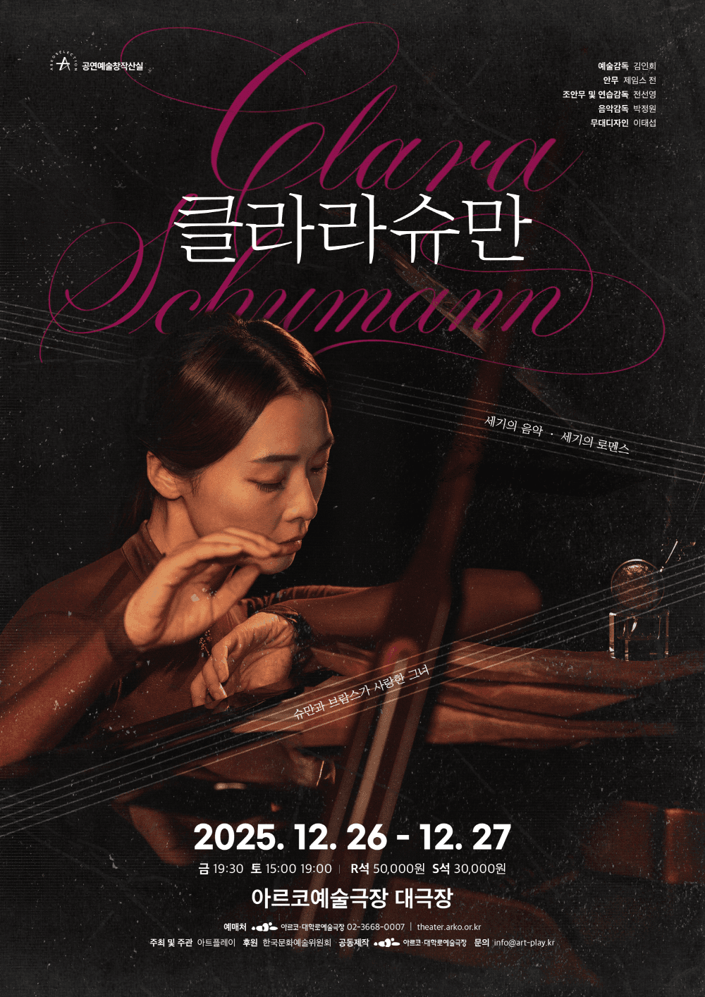 클라라 슈만