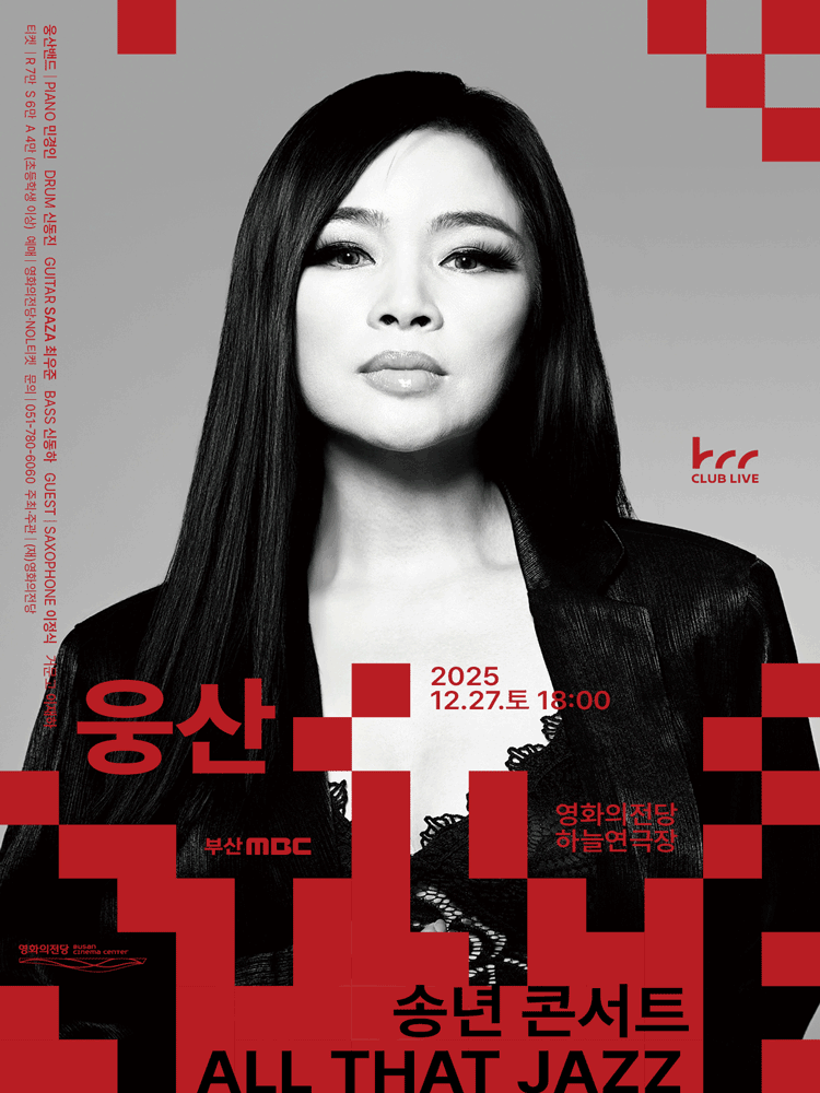 웅산 송년 콘서트: ALL THAT JAZZ [부산]