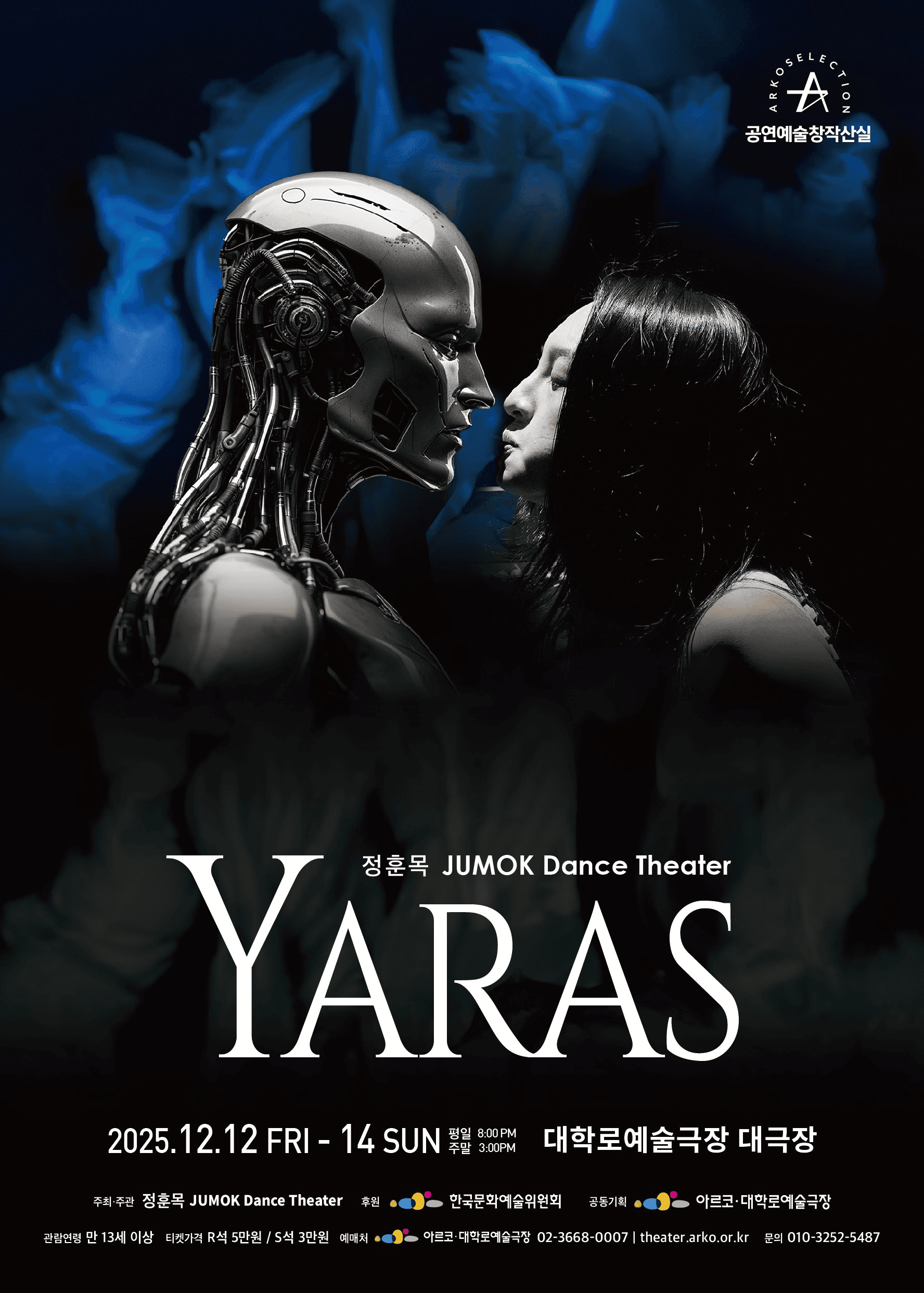 정훈목: Yaras [대학로]