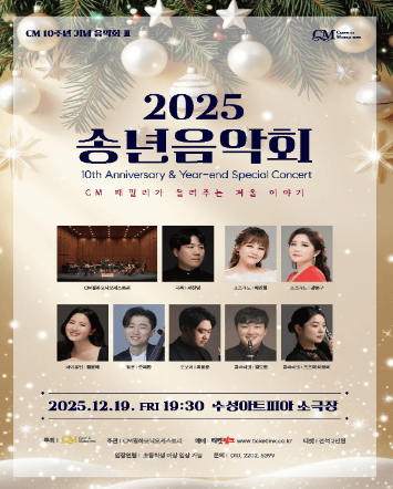 송년음악회 [대구]
