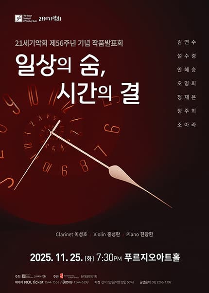 제56주년 기념 21세기악회 작품발표회