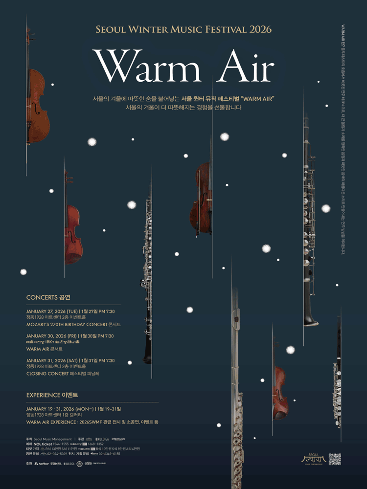 서울 윈터 뮤직 페스티벌: Warm Air (01.31)