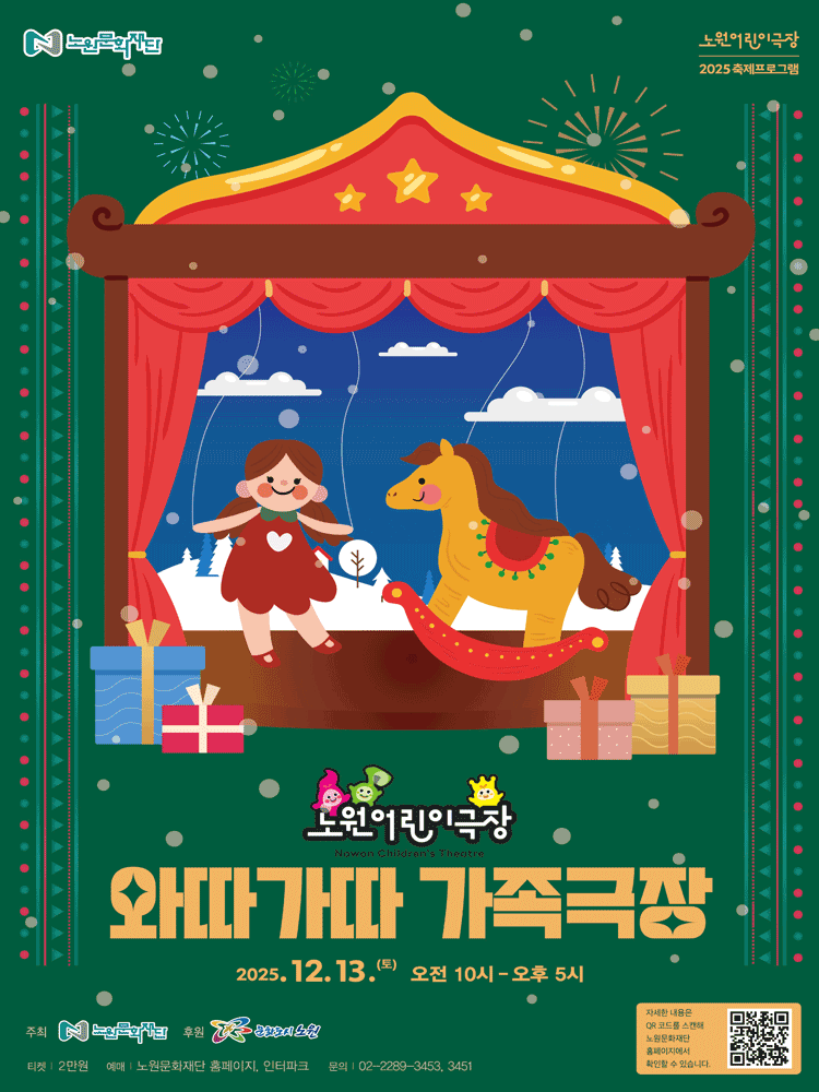 와따가따 가족극장 [서울 노원]