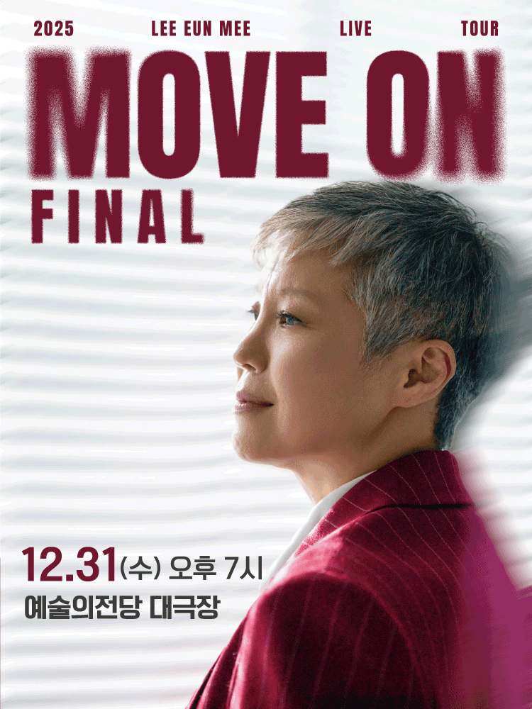 이은미 라이브 투어: MOVE ON FINAL [광주]
