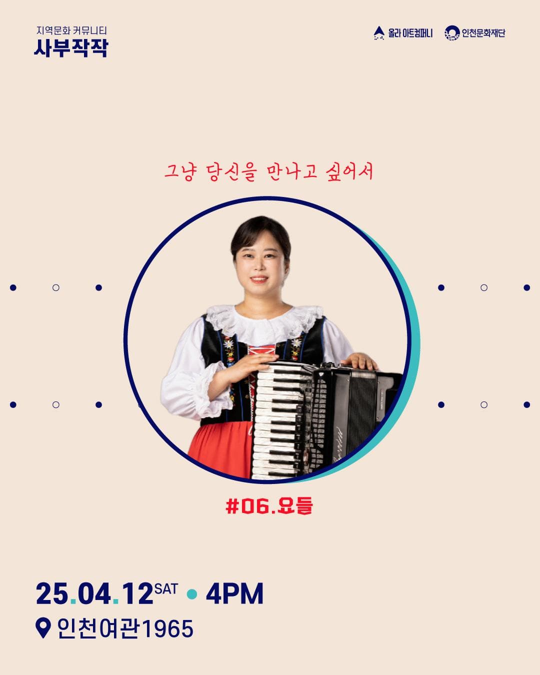 사부작작 #06. 요들