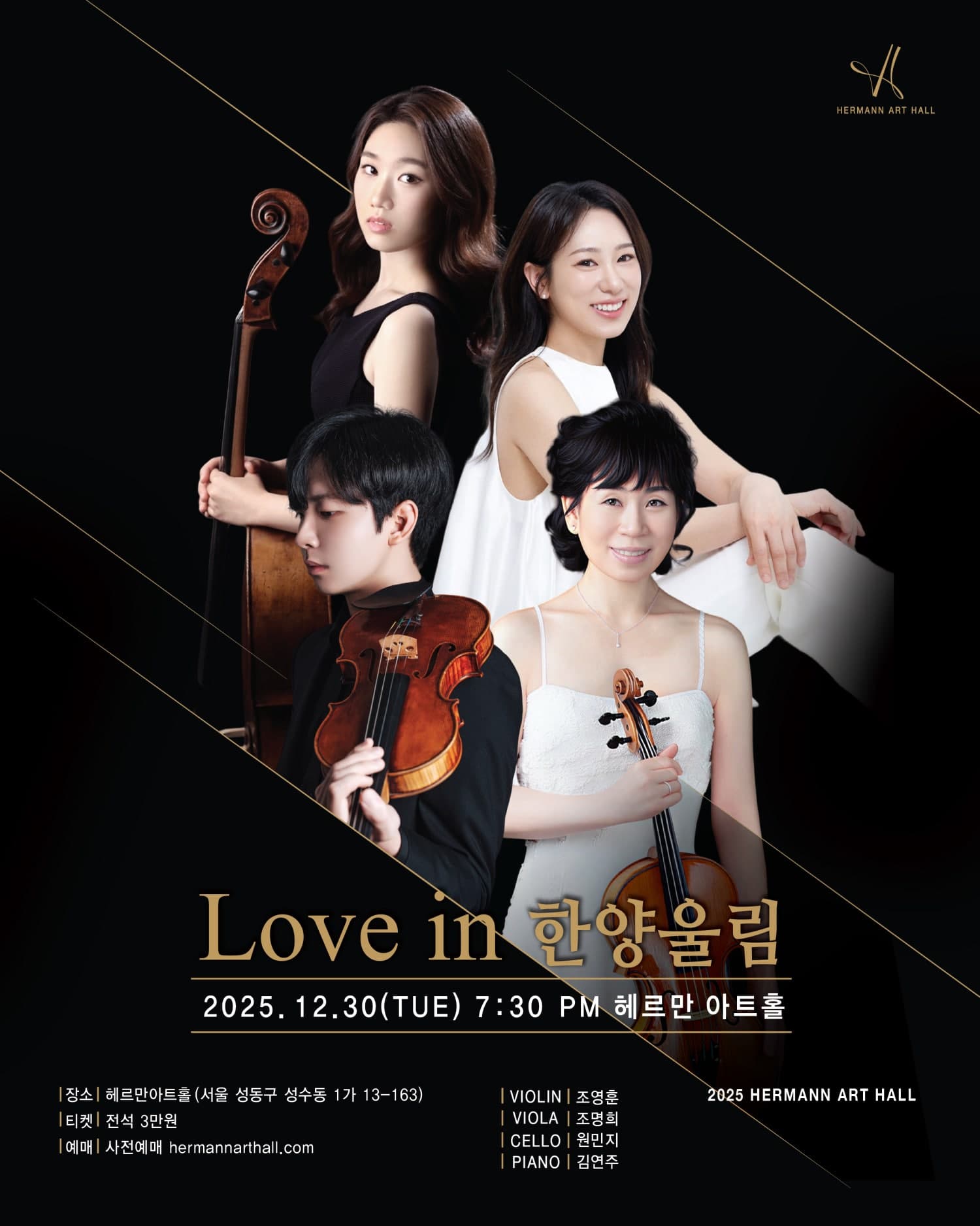Love in 한양울림