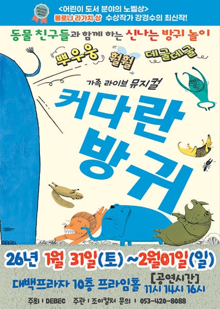 커다란 방귀 [대구]